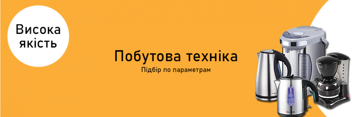 Побутова техніка