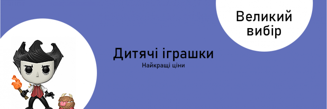Іграшки
